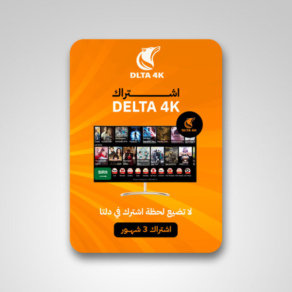 لمدة 3 شهور DLTA 4K IPTV اشتراك