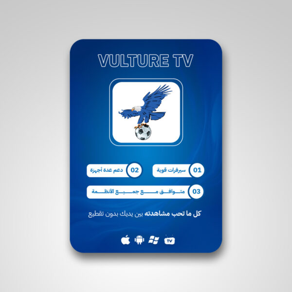 لمدة شهر VULTURE TV اشتراك فولتشر