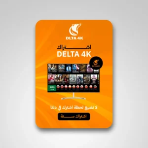 لمدة سنة DLTA 4K IPTV  اشتراك دلتا