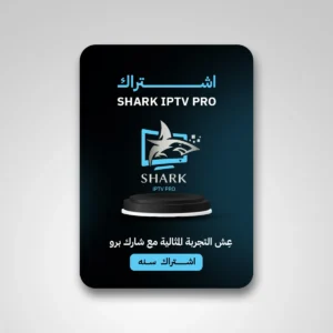 اشتراك شارك برو لمدة سنه